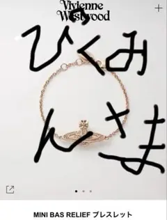 ピクミン様専用　VivienneWestwood