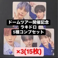 TXT minisode light ドームツアー ラキドロ トレカ 5種 ×3