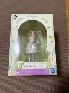 一番くじ 五等分の花嫁 bride style 中野四葉 フィギュア D賞