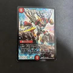デュエルマスターズ 熱き侵略 レッドゾーンZ 1枚　初期