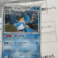 ポケモンカード ラグラージ LV.53のサムネイル