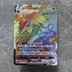 レックウザVMAX HR S7R 蒼空ストリーム 082/067 ポケカ
