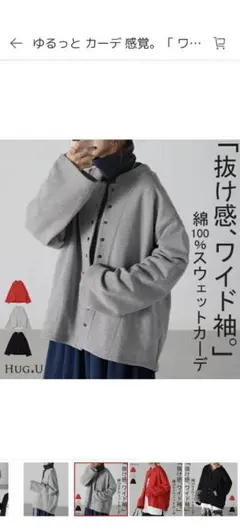 HUG.U ワイドシルエットカーディガン FREEサイズのサムネイル