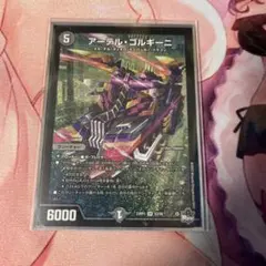 【デュエルマスターズ】　アーテルゴルギーニ　1枚