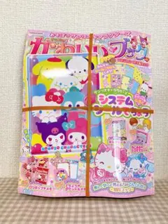 あそぼうサンリオキャラクターズ　きらめきかわいいブック システムシール手帳特大号