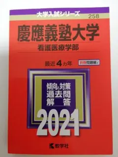 2026年最新】慶應2021の人気アイテム - メルカリ