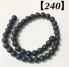 【240】艶なし 合成 黒石ビーズ 10mm 1連