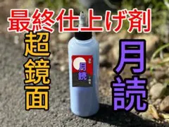 トラックアルミホイール専用研磨剤 しらすの一本釣り300ミリ - メルカリ