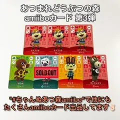 あつまれどうぶつの森 amiiboカード第3弾♡6枚セット