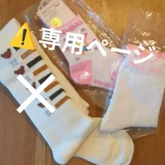 【a※※様専用】 メゾピアノ　ウサハナ ベビー靴下 3足セット タイツ