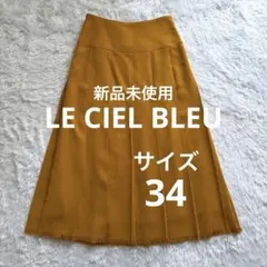 新品　LE CIEL BLEU プリーツフリンジスカート 日本製　34のサムネイル