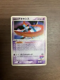 ポケモンカード 裂空のデオキシスのサムネイル