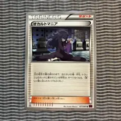 ポケモンカード オカルトマニア サポート　トレーナーズ　TRAINER'Sのサムネイル