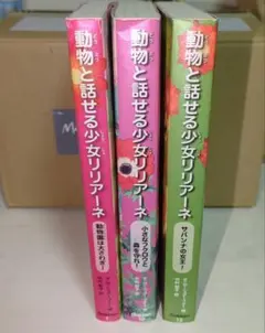 動物と話せる少女リリアーネ 全3巻セット 1、10、12巻