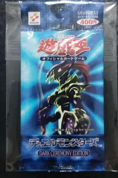 遊戯王　ダークセレモニーエディション　未開封パック