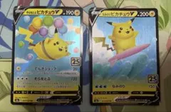 ポケモンカード そらをとぶピカチュウV なみのりピカチュウV 25thセット