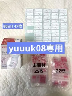 母乳フリーザーパックPigeon 80ml 47枚