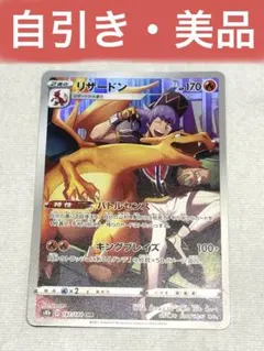 2025年最新】リザードンchrの人気アイテム - メルカリ