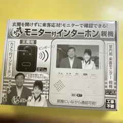 夢グループ モニター付インターホン TVD-220 - メルカリ
