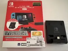 任天堂Switch テーブルモード　HORI ポータブルUSBハブスタンド