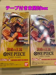 2025年最新】謀略の王国 box 未開封の人気アイテム - メルカリ