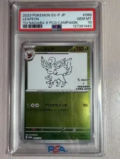 ナガバリーフィア: プロモ [SV-P 068] YU NAGABA PSA10