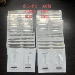 エリクシール　化粧水+乳液　さっぱり　60包