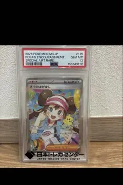 メイのはげまし SAR MEGA 拡張パック ムニキスゼロ 115/080