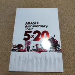 ARASHI Anniversary Tour 5×20