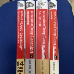 ゼロから作る Deep Learning 1-5 セット - メルカリ