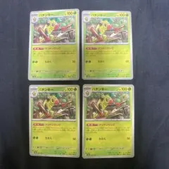 バチンキー 4枚セットのサムネイル