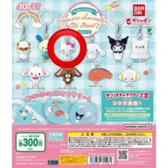 チャーミーキティ サンリオキャラクターズ ガチャガチャ