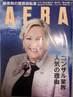 AERA（アエラ） 2025年11月17日号 No.54