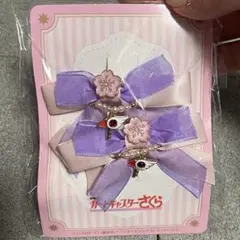 カードキャプターさくら　リボンヘアクリップ
