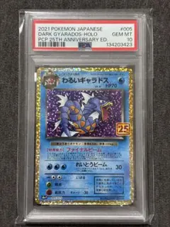 2026年最新】わるいギャラドス 25th psa10の人気アイテム - メルカリ