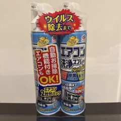 アース製薬 エアコン洗浄スプレー Nextplus 2台分パック