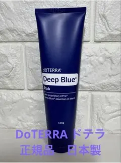 ドテラ　正規品　Deep Blueディープ　ブルーラブ　115gr