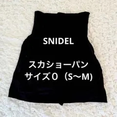 SNIDEL 黒 タイトスカート サイズ0