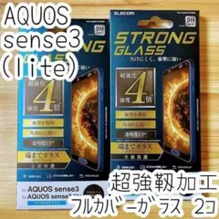 2個☆AQUOS sense3 (lite) ガラスフィルム 超強靭 フルカバー