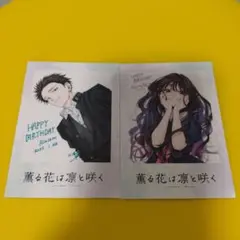 ♡2枚 凛太郎　薫子　薫る花は凛と咲く　特典　TSUTAYA　イラストカード