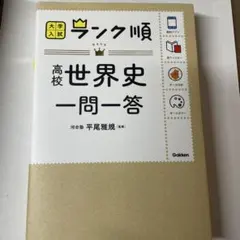 世界史四冊セット