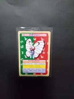 ポケモンカード バタフリー 012 トップサン