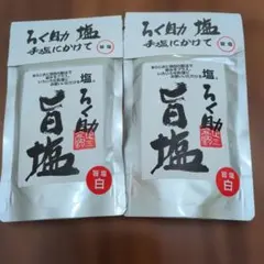 ろく助 旨塩 手塩に掛けて1３0g 2個セットのサムネイル