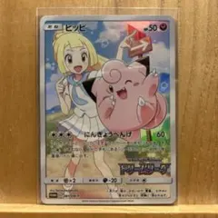 【美品】ピッピ：強化拡張パック「ドリームリーグ」BOX購入キャンペーン　リーリエ