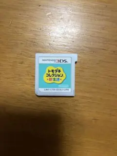 値下げ！　トモダチコレクション新生活　3DS ソフトのみ ★動作未確認★