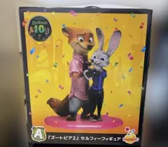 ズートピアハッピーくじ A賞 ラストワン賞 セルフィー メモリアル