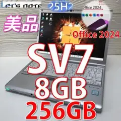 美品》MS Office◎2024認証済/レッツノート CF-SV7/256GB