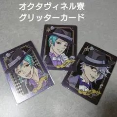 ツイステ オクタヴィネル寮 グリッターカード V2アート セット