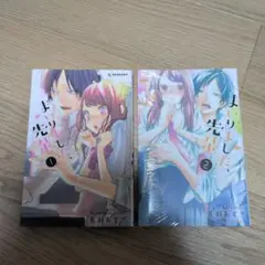 まいりました、先輩 新品＋中古 2巻セット