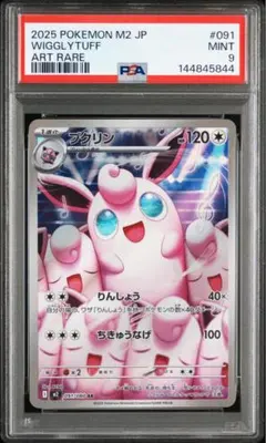 psa10 プクリン AR MEGA 拡張パック インフェルノX 091/080 プクリン AR MEGA 拡張パック インフェルノX 091/080 PSA10 - メルカリ